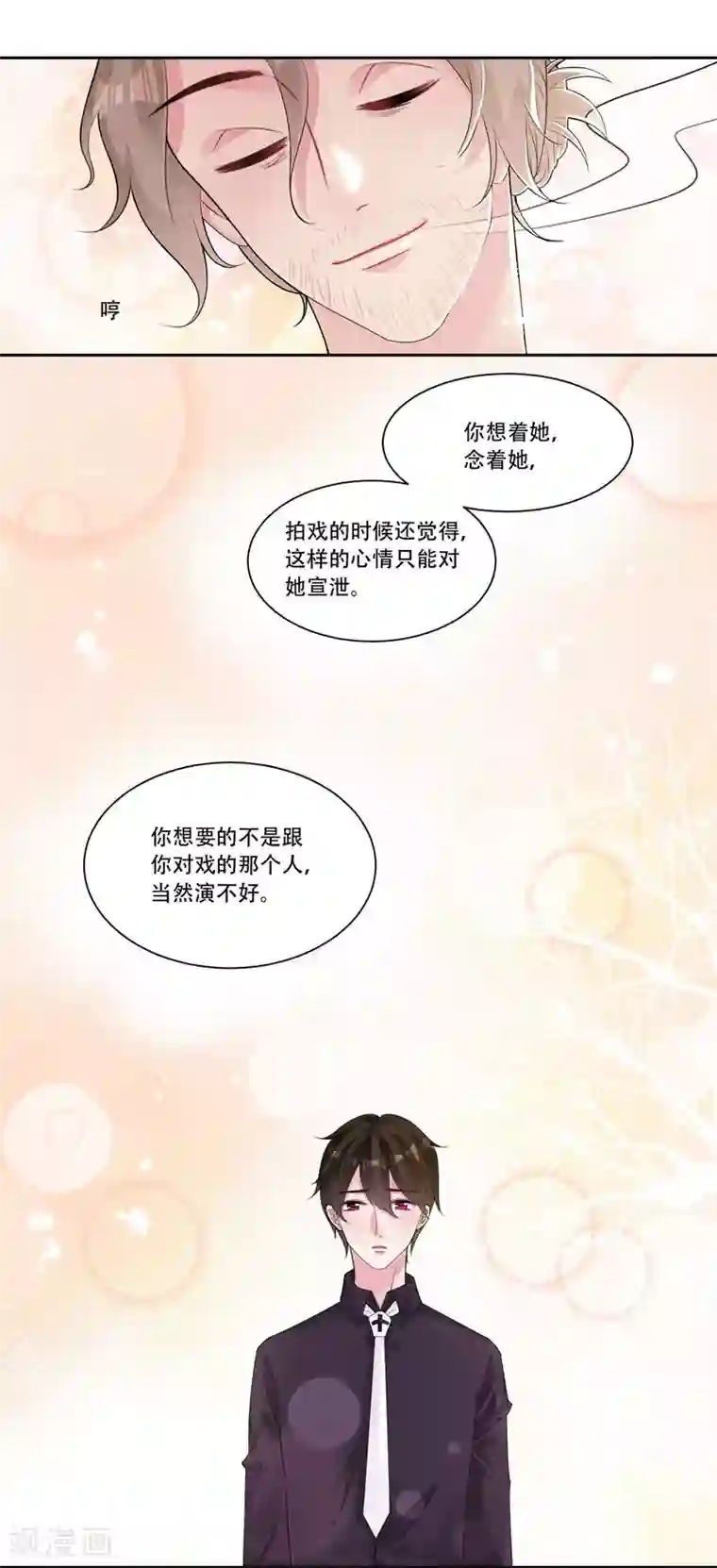 影帝和他的公主大人第37话 对戏的人