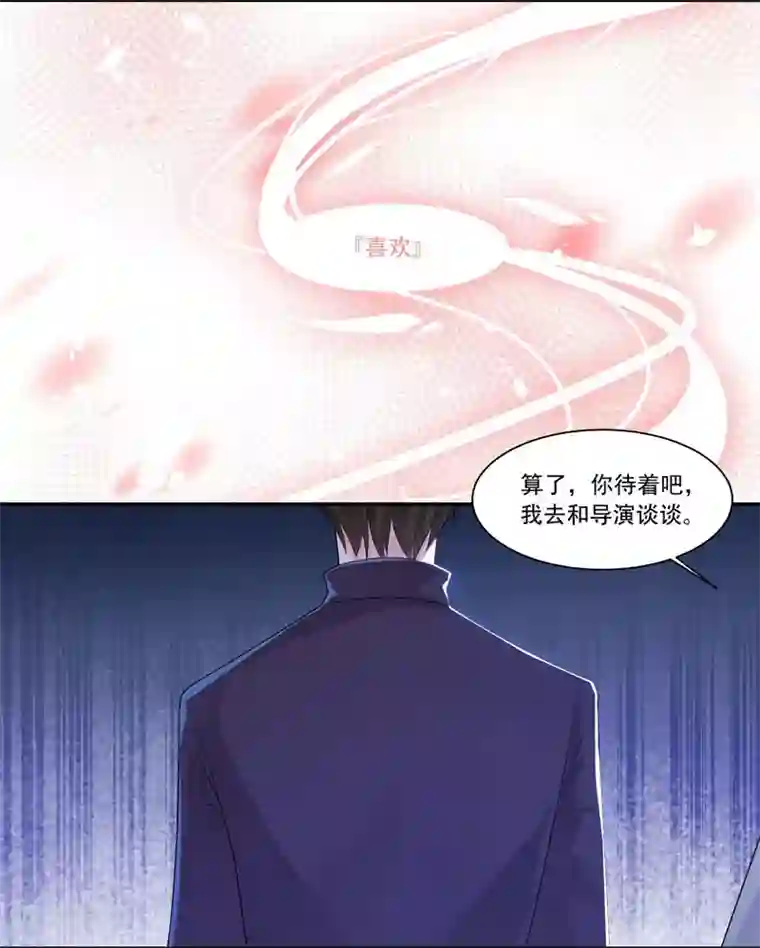 影帝和他的公主大人第37话 对戏的人