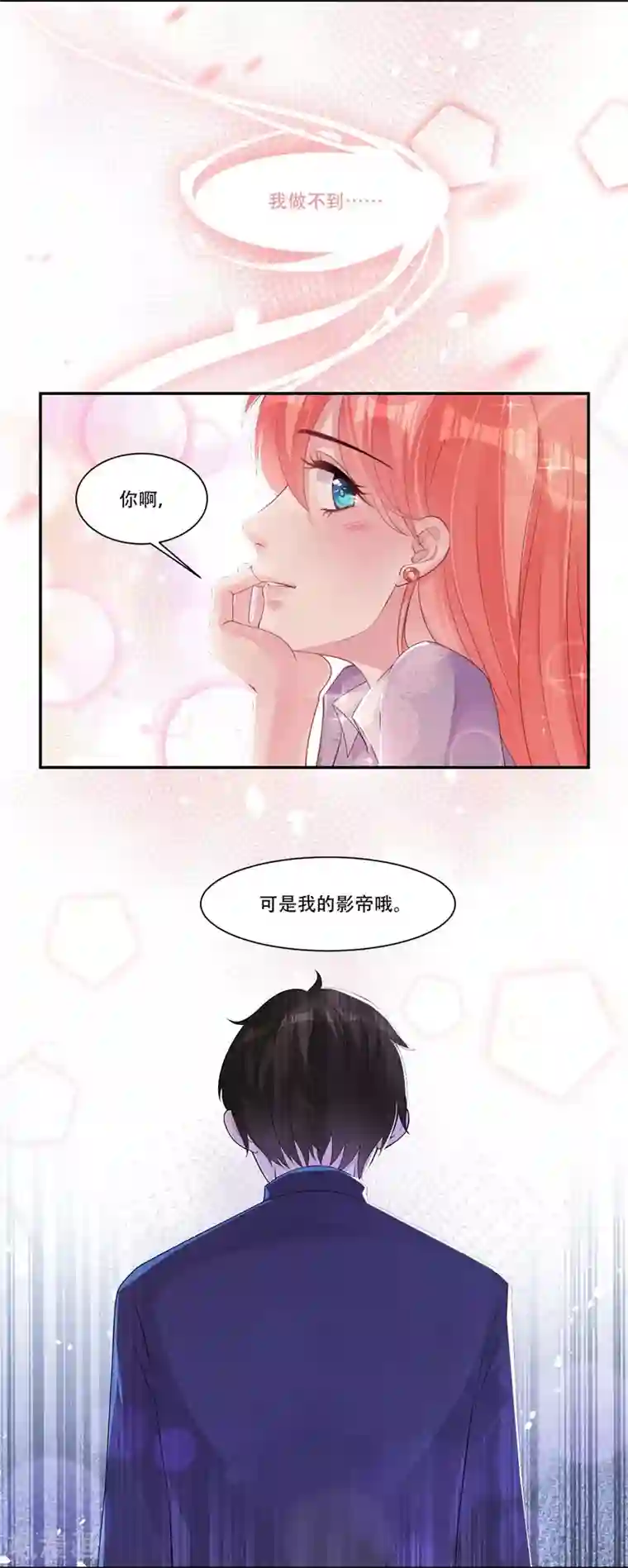 影帝和他的公主大人第37话 对戏的人