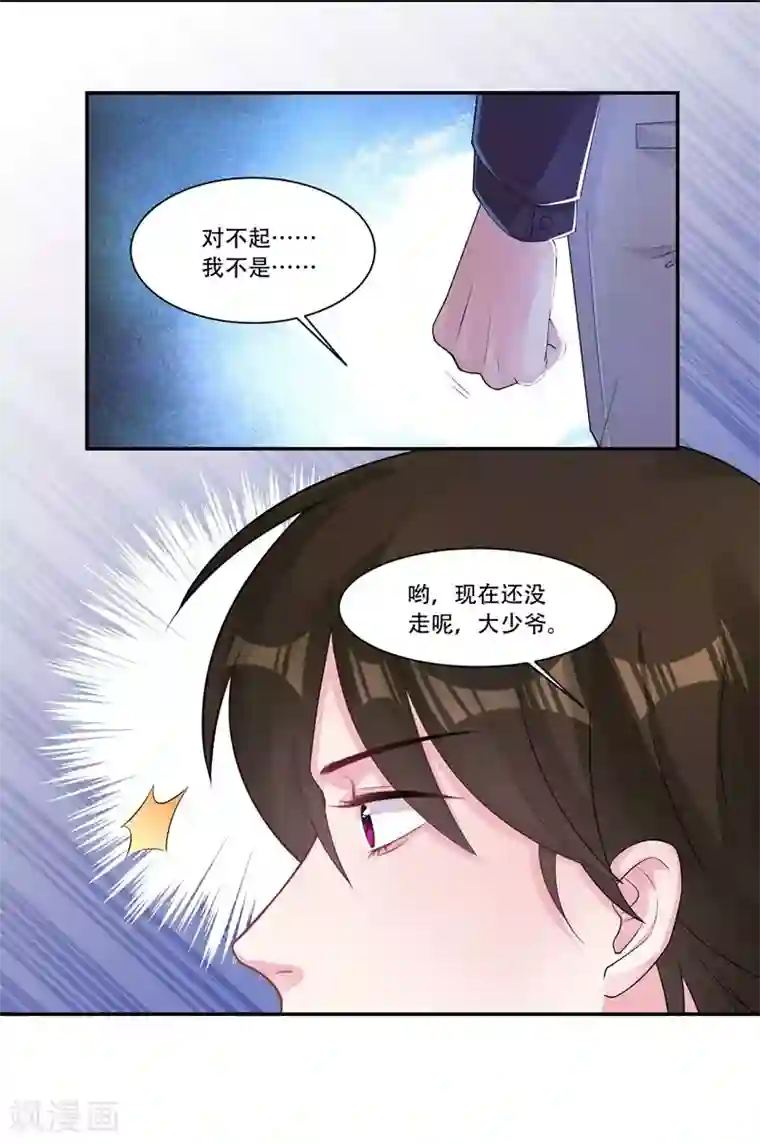 影帝和他的公主大人第37话 对戏的人