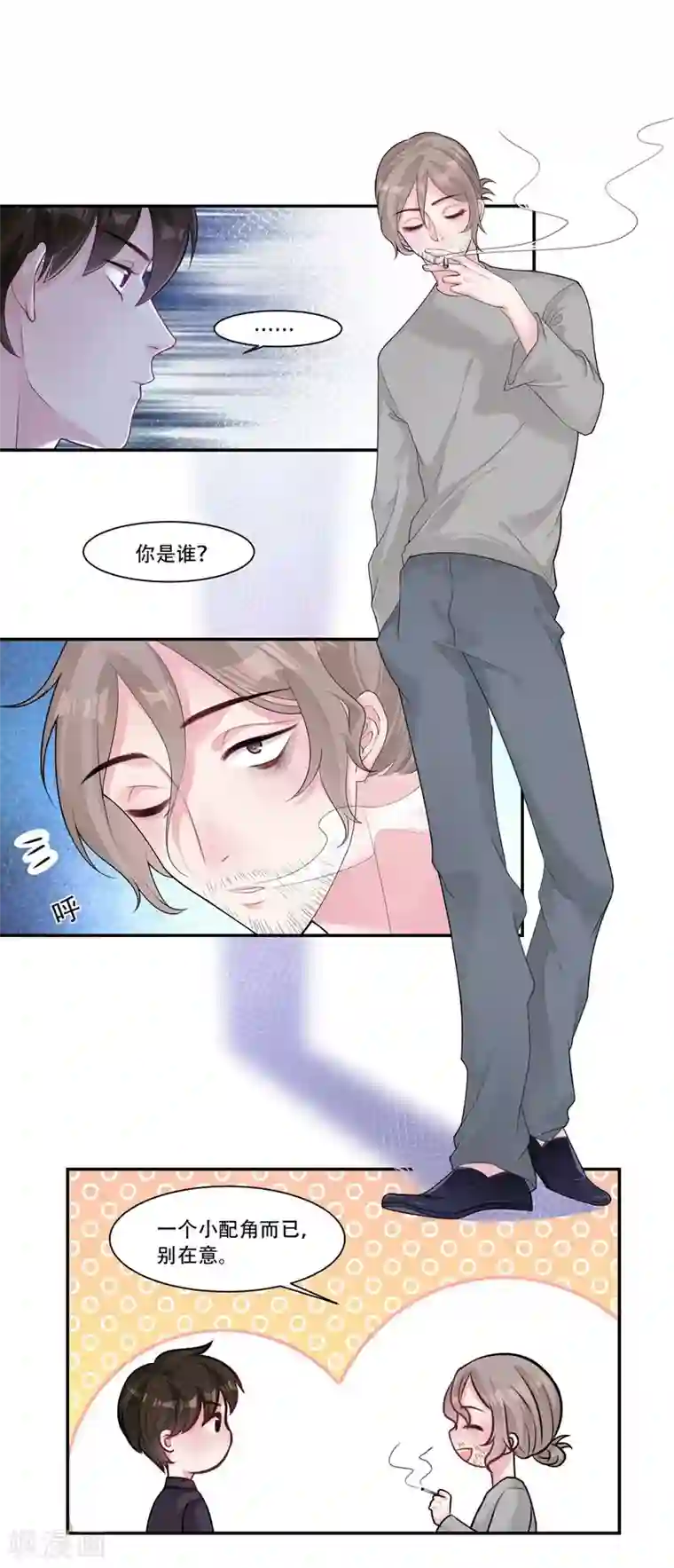 影帝和他的公主大人第37话 对戏的人