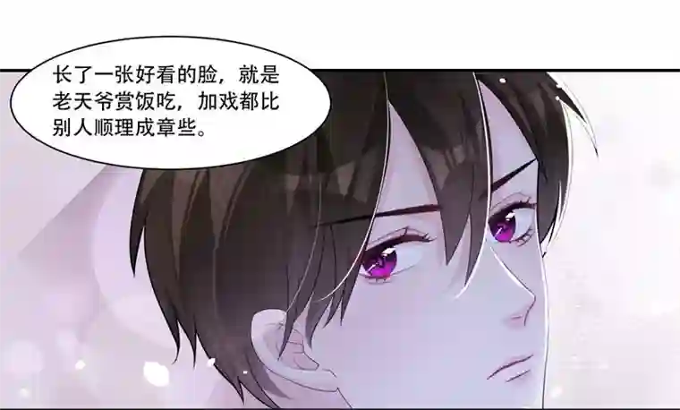 影帝和他的公主大人第37话 对戏的人