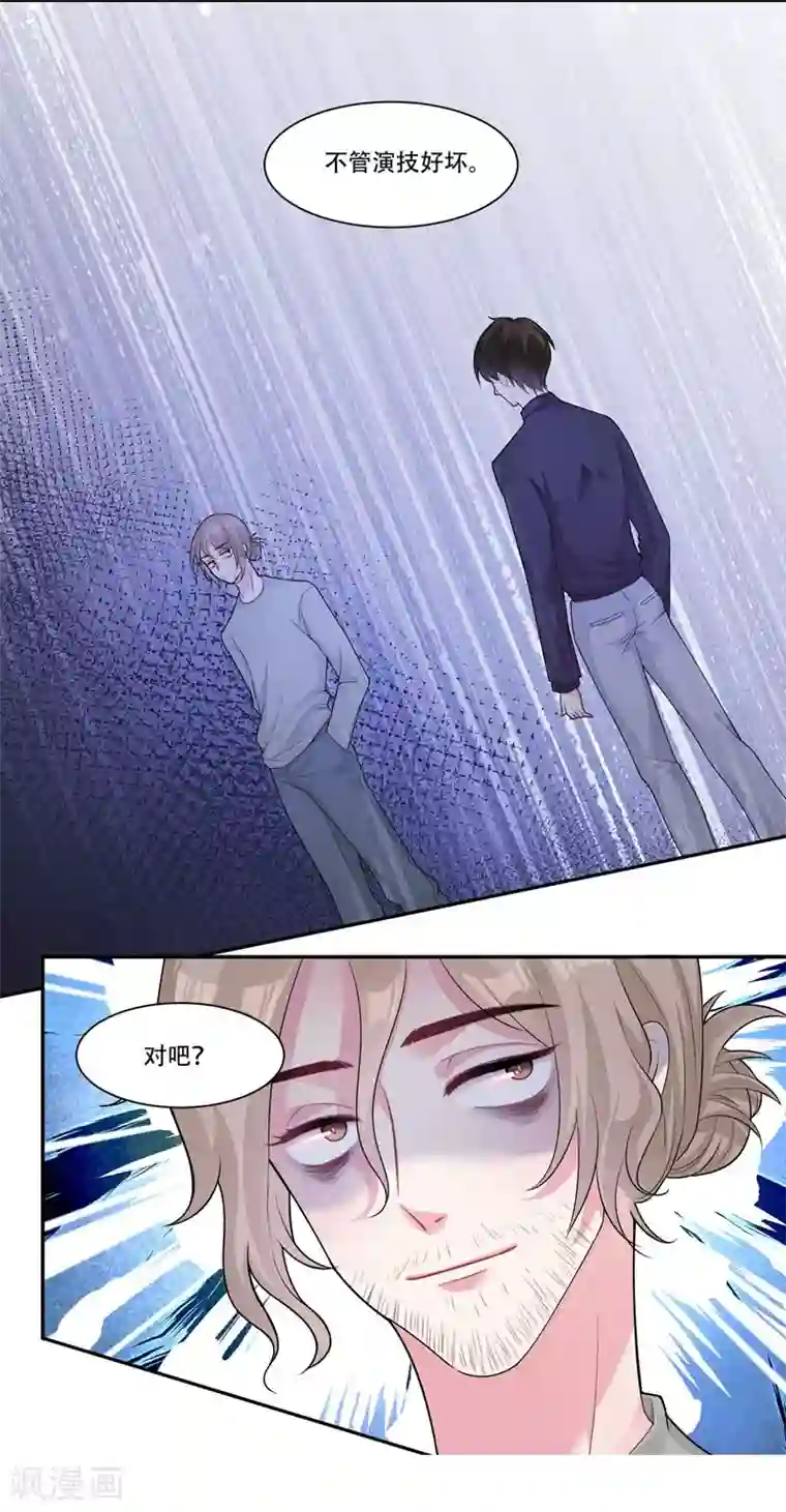 影帝和他的公主大人第37话 对戏的人