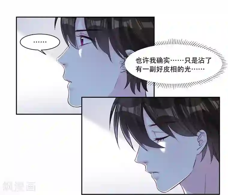 影帝和他的公主大人第37话 对戏的人