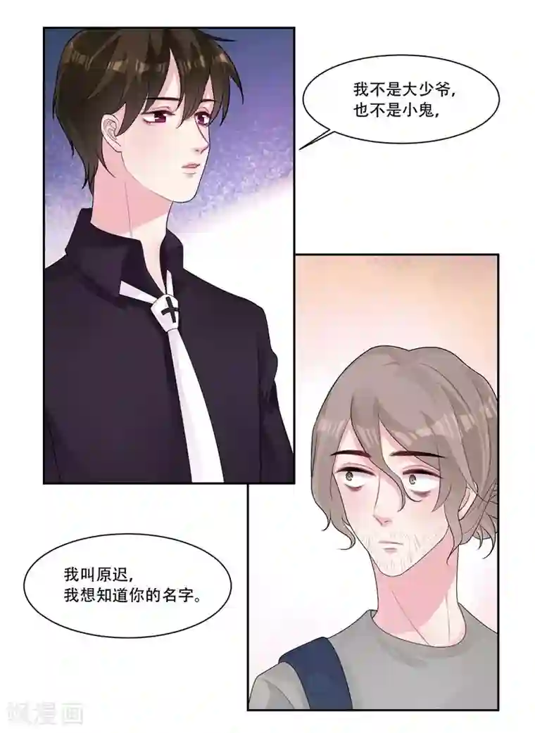 影帝和他的公主大人第38话 采访