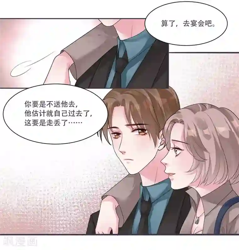 影帝和他的公主大人第39话 资格