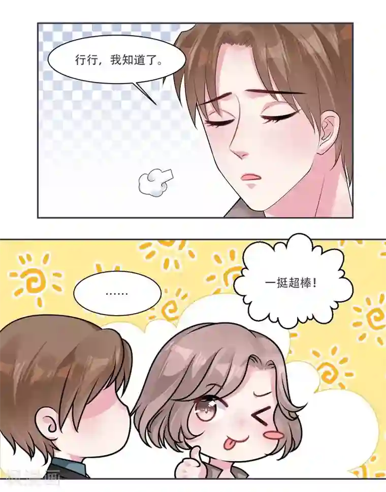 影帝和他的公主大人第39话 资格