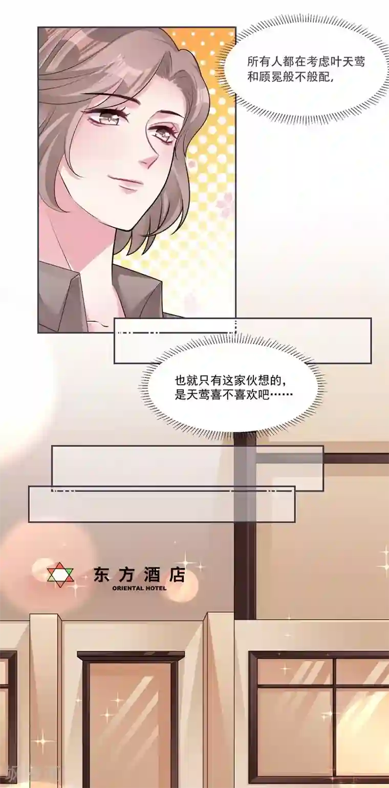 影帝和他的公主大人第39话 资格