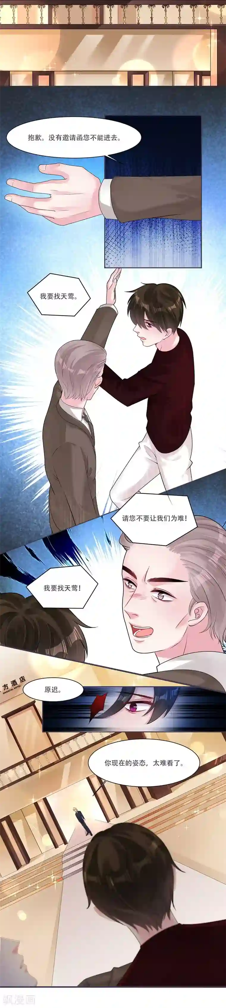 影帝和他的公主大人第39话 资格