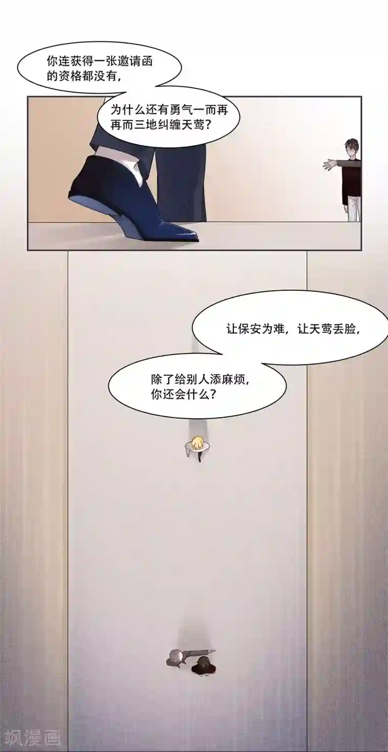 影帝和他的公主大人第39话 资格