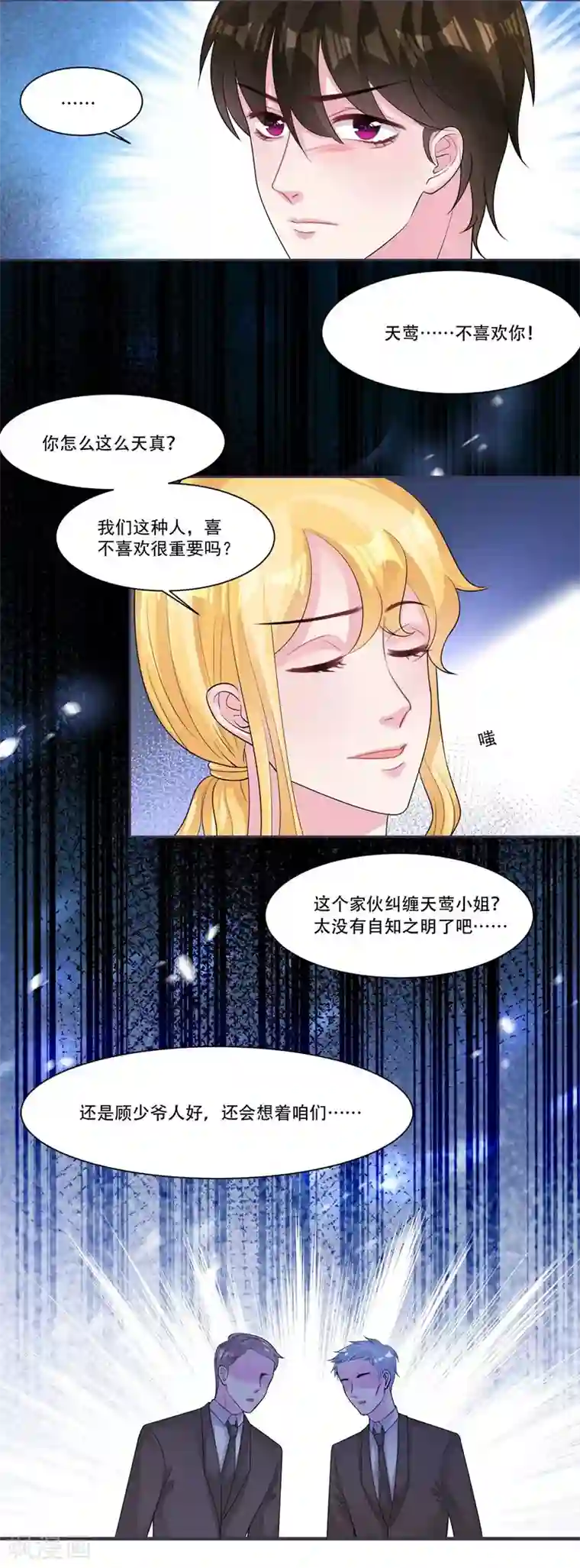 影帝和他的公主大人第39话 资格