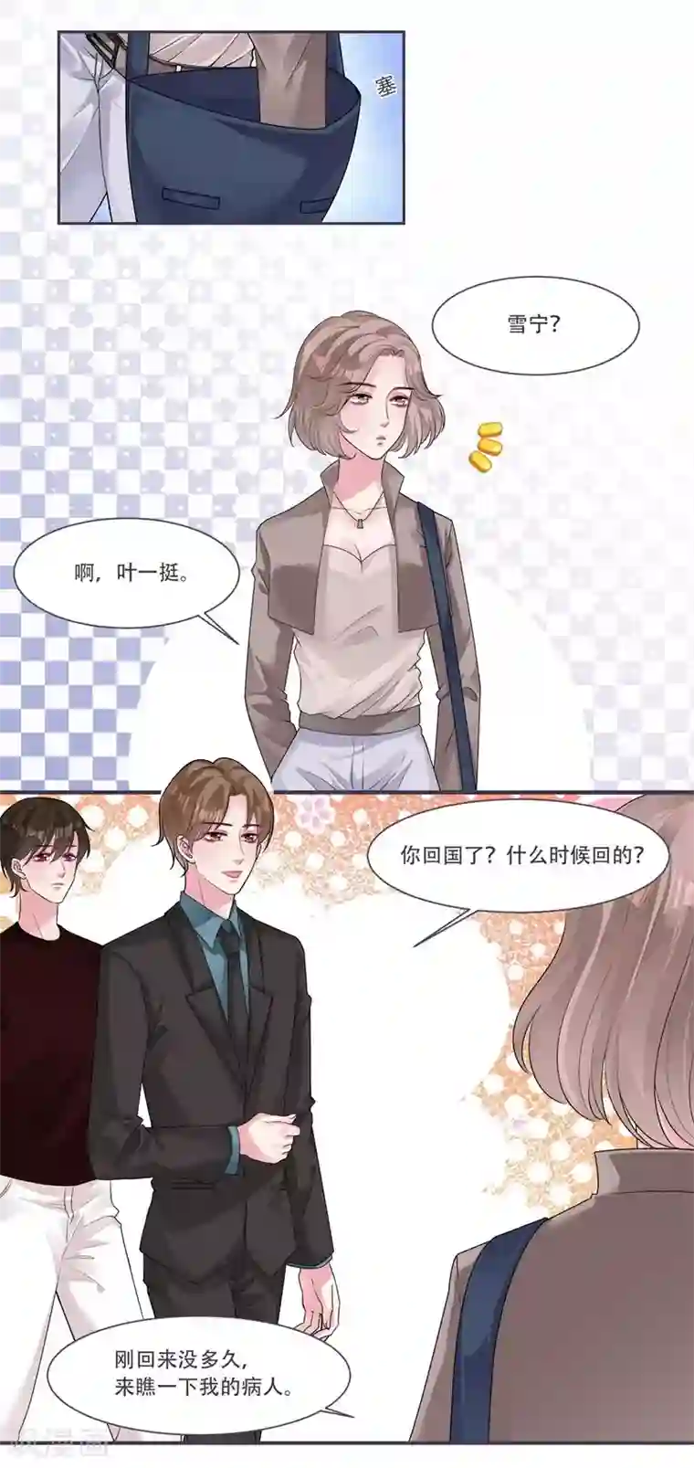 影帝和他的公主大人第39话 资格