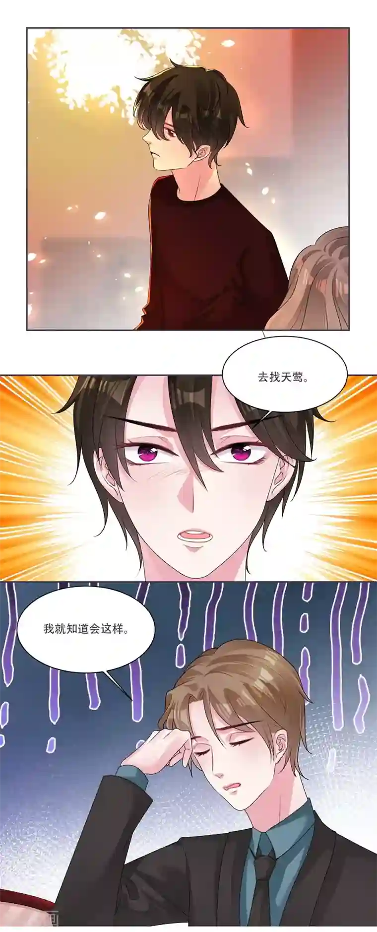 影帝和他的公主大人第39话 资格