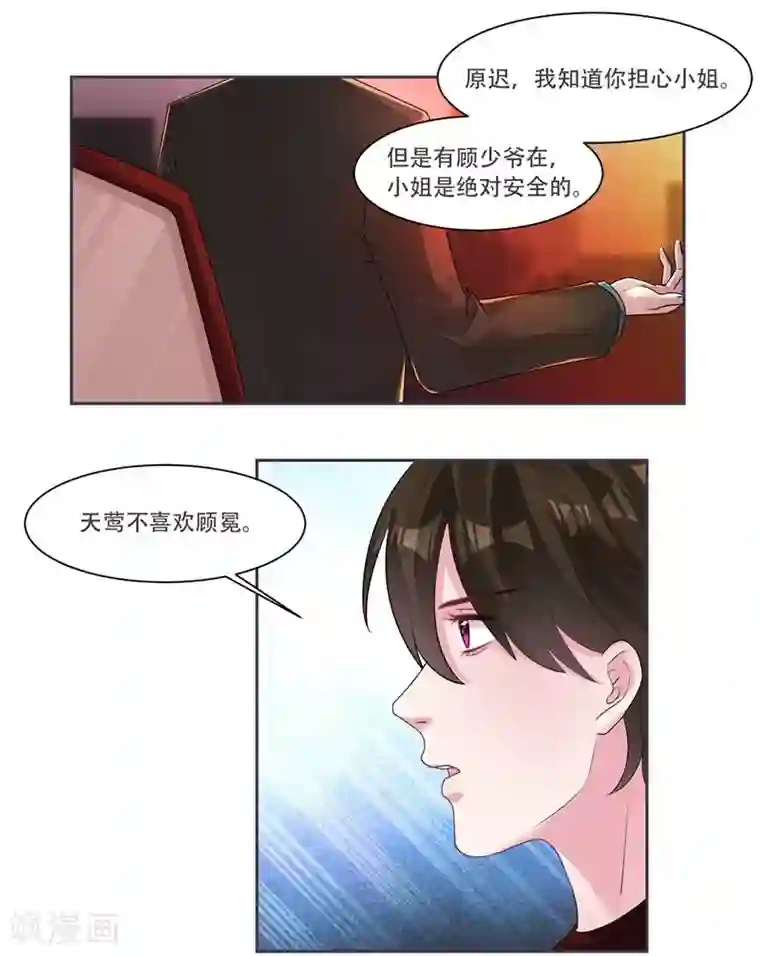 影帝和他的公主大人第39话 资格