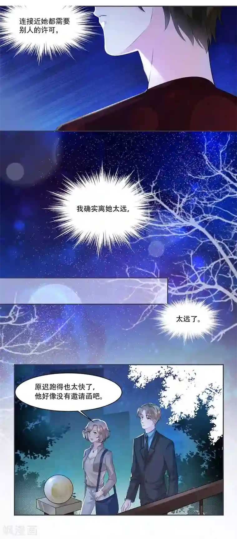 影帝和他的公主大人第40话 跳下来