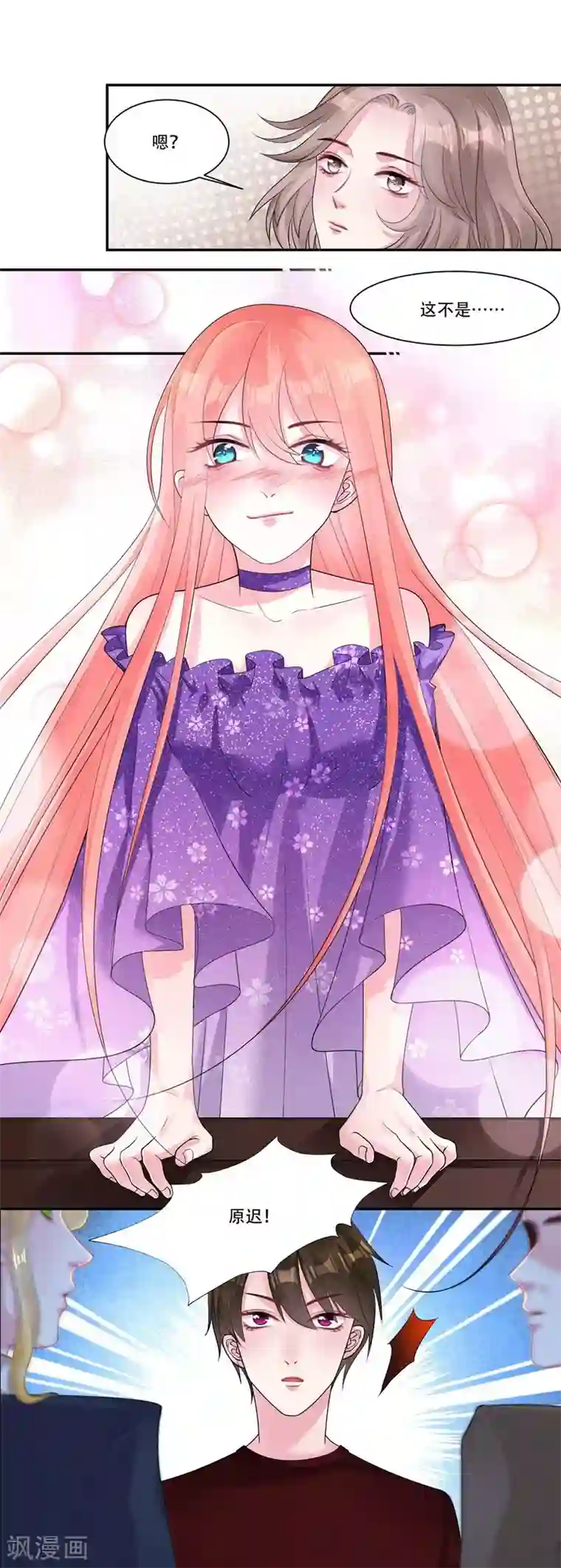 影帝和他的公主大人第40话 跳下来