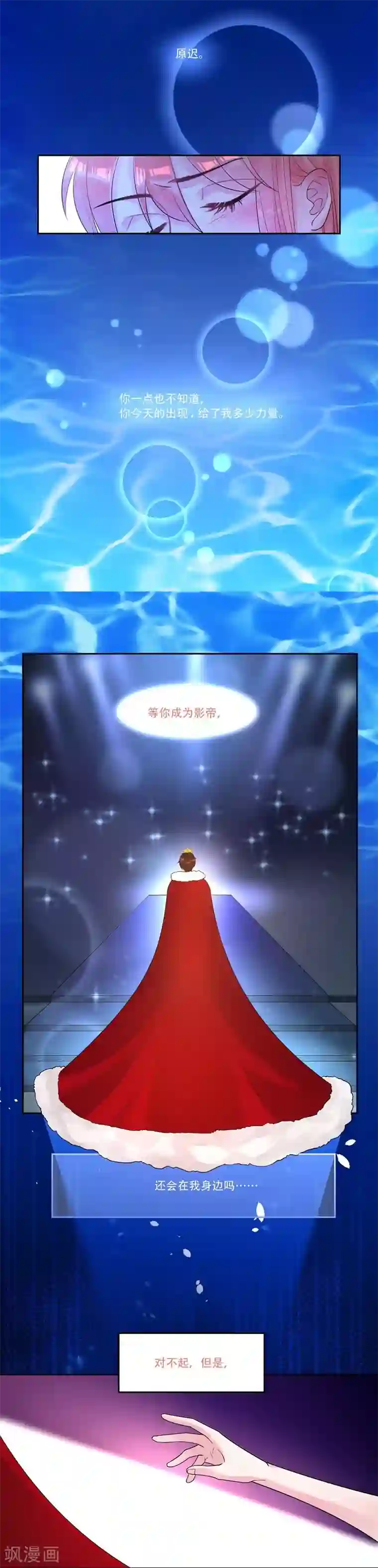 影帝和他的公主大人第41话 初吻