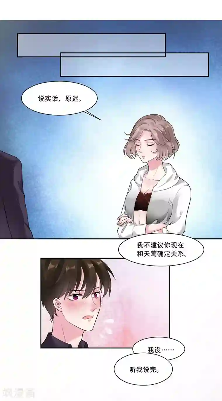 影帝和他的公主大人第42话 我会帮你