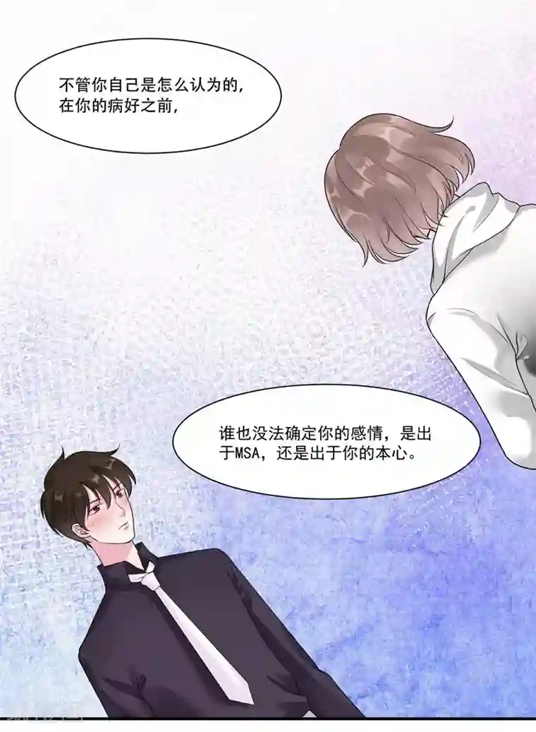 影帝和他的公主大人第42话 我会帮你