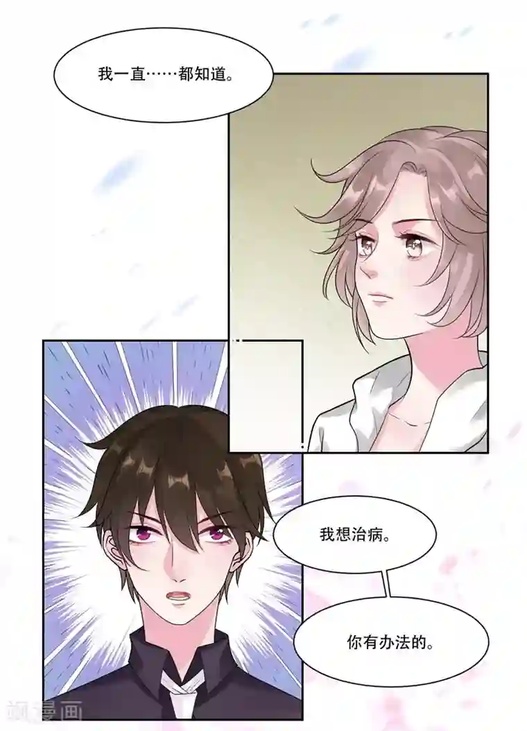 影帝和他的公主大人第42话 我会帮你