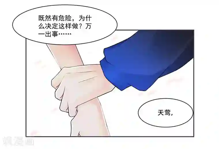 影帝和他的公主大人第42话 我会帮你