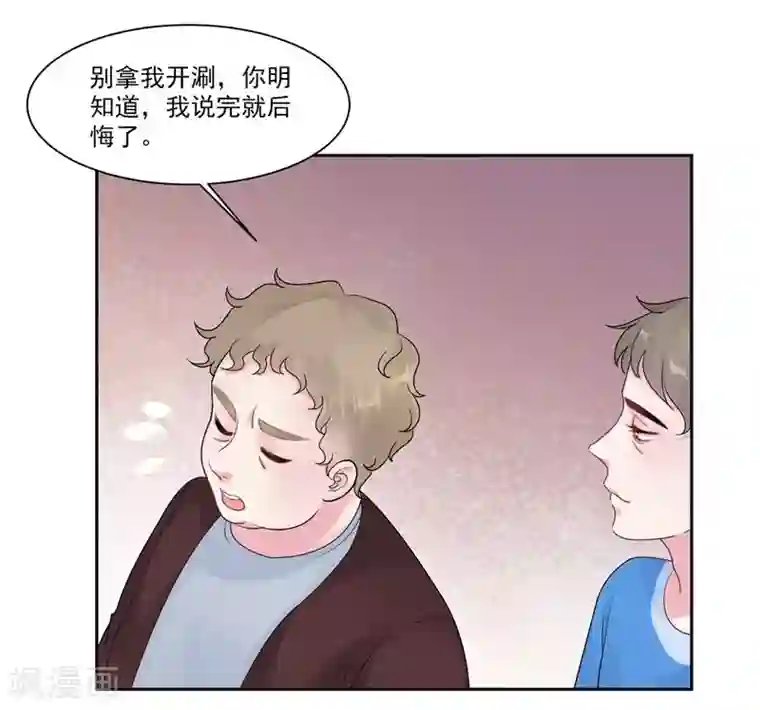 影帝和他的公主大人第42话 我会帮你