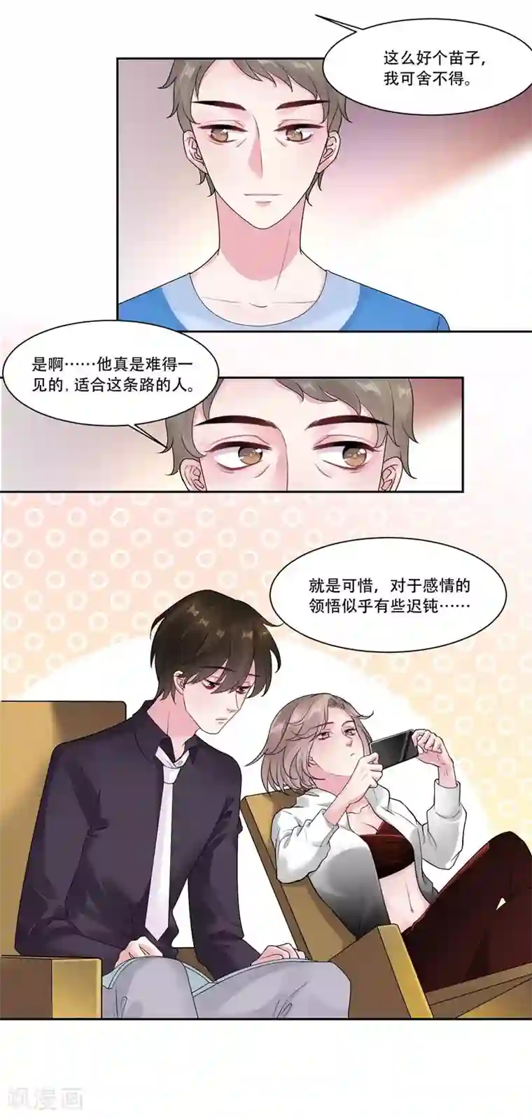 影帝和他的公主大人第42话 我会帮你