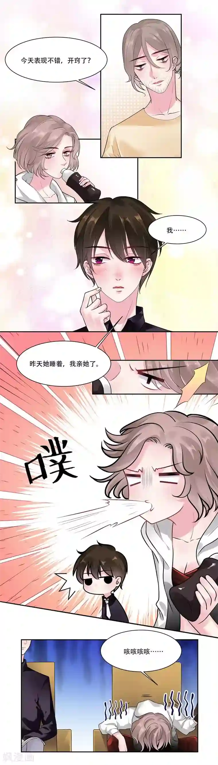 影帝和他的公主大人第42话 我会帮你