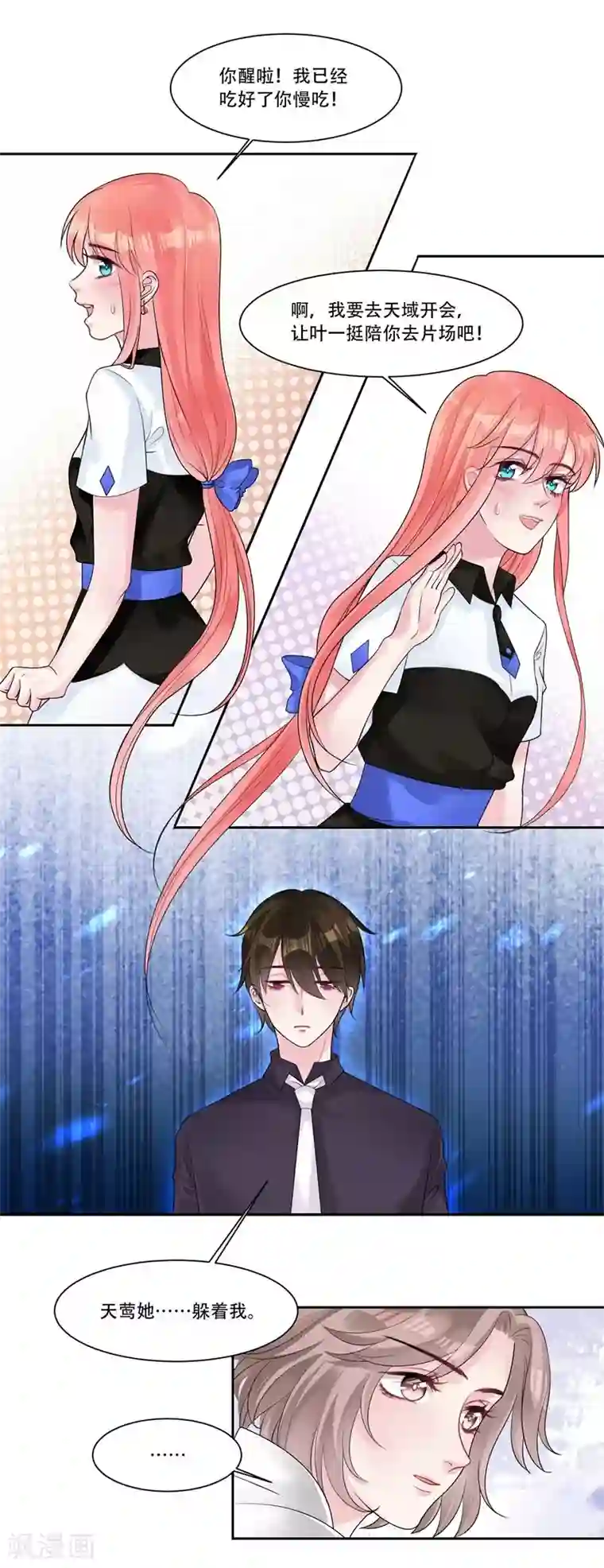 影帝和他的公主大人第42话 我会帮你