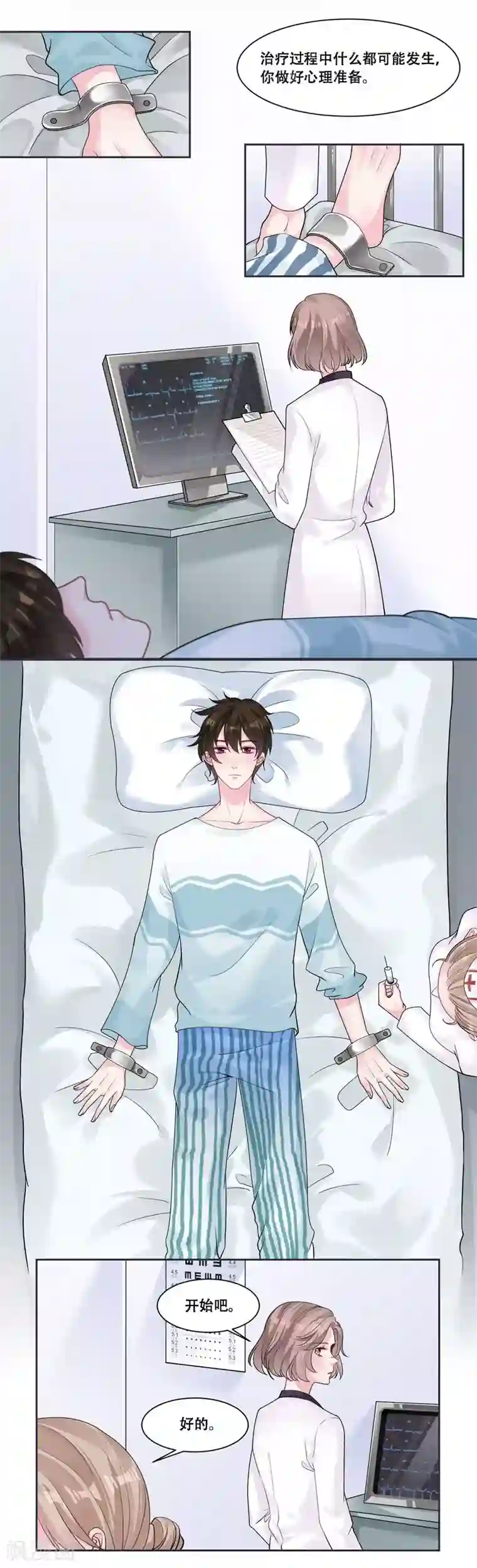 影帝和他的公主大人第43话 治疗疾病