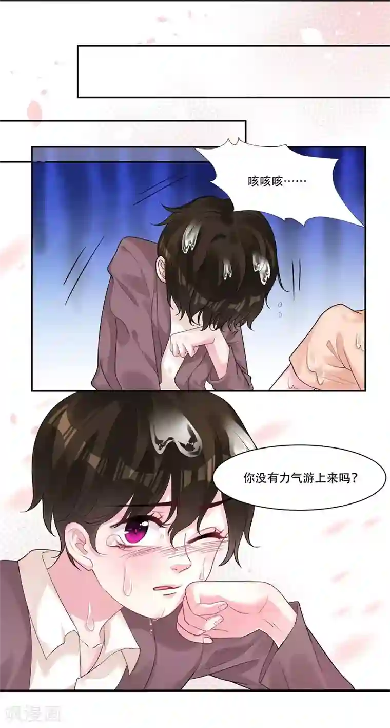 影帝和他的公主大人第43话 治疗疾病