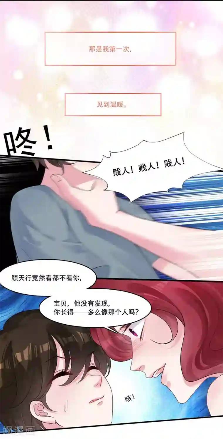 影帝和他的公主大人第43话 治疗疾病