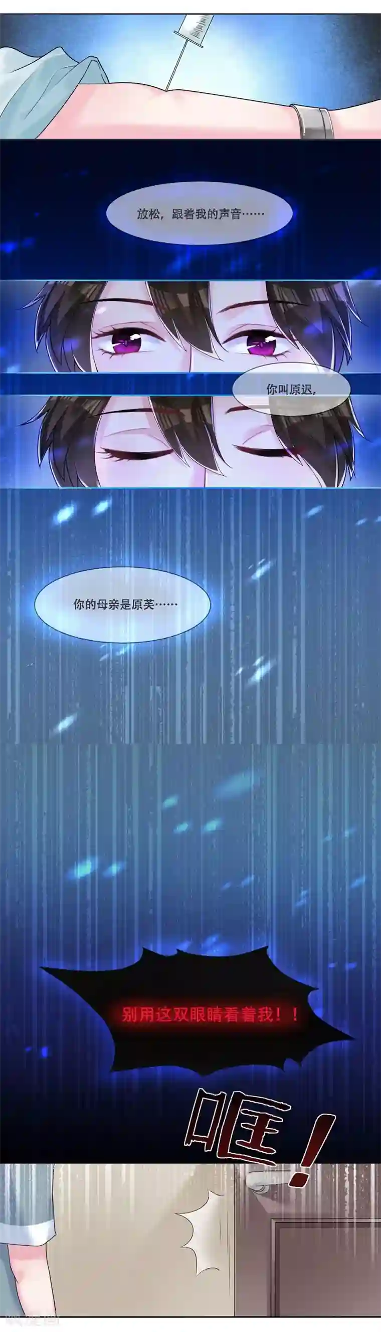 影帝和他的公主大人第43话 治疗疾病