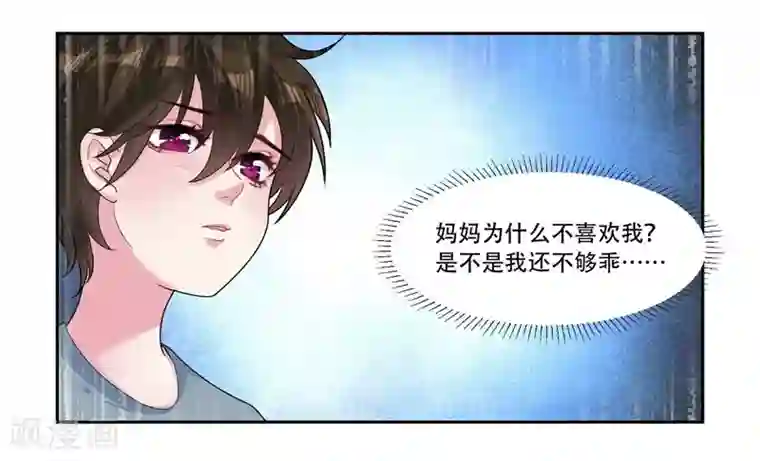 影帝和他的公主大人第43话 治疗疾病