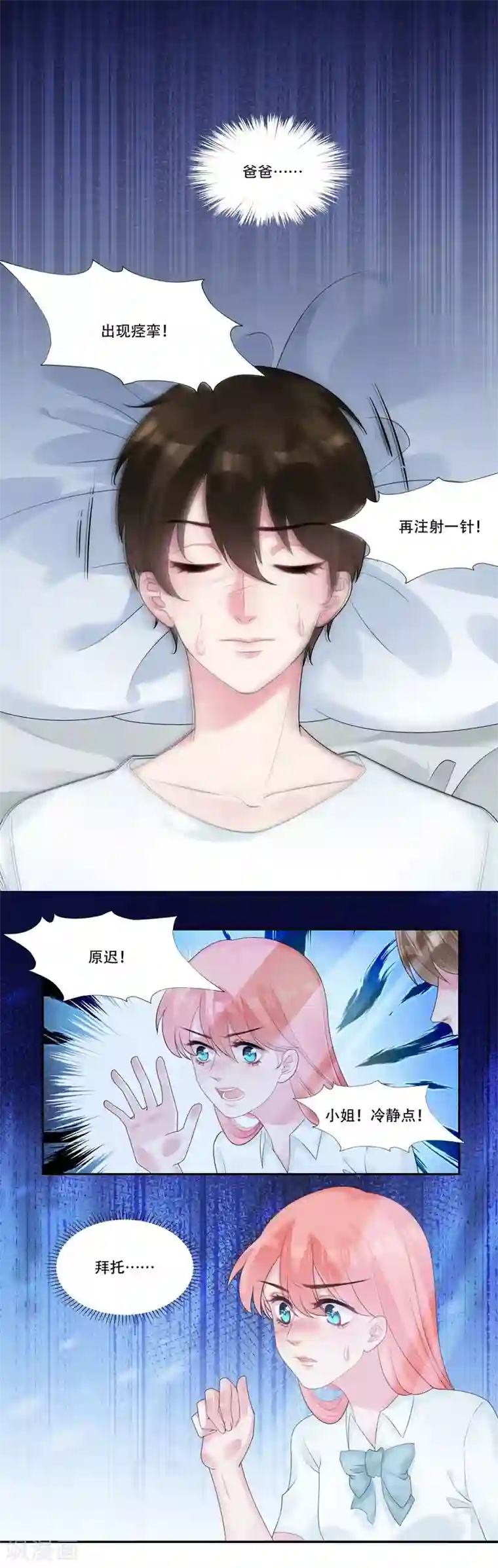 影帝和他的公主大人第43话 治疗疾病