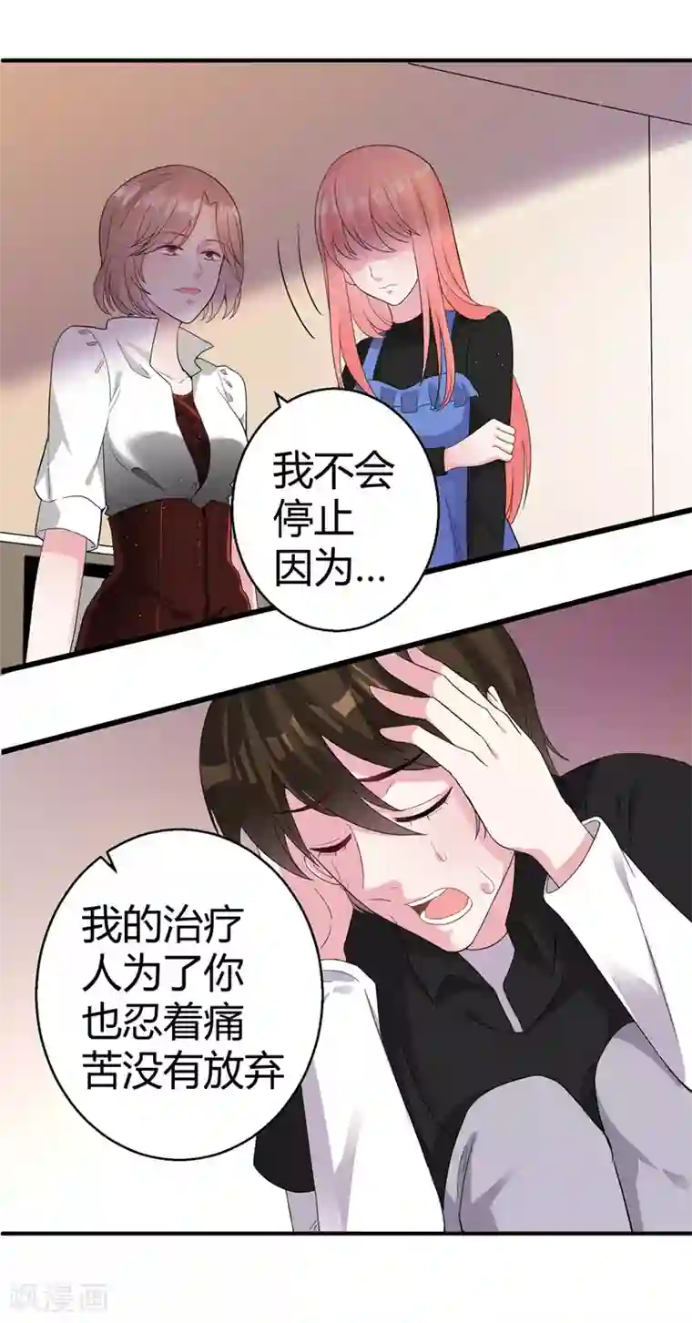 影帝和他的公主大人第44话 治疗疾病