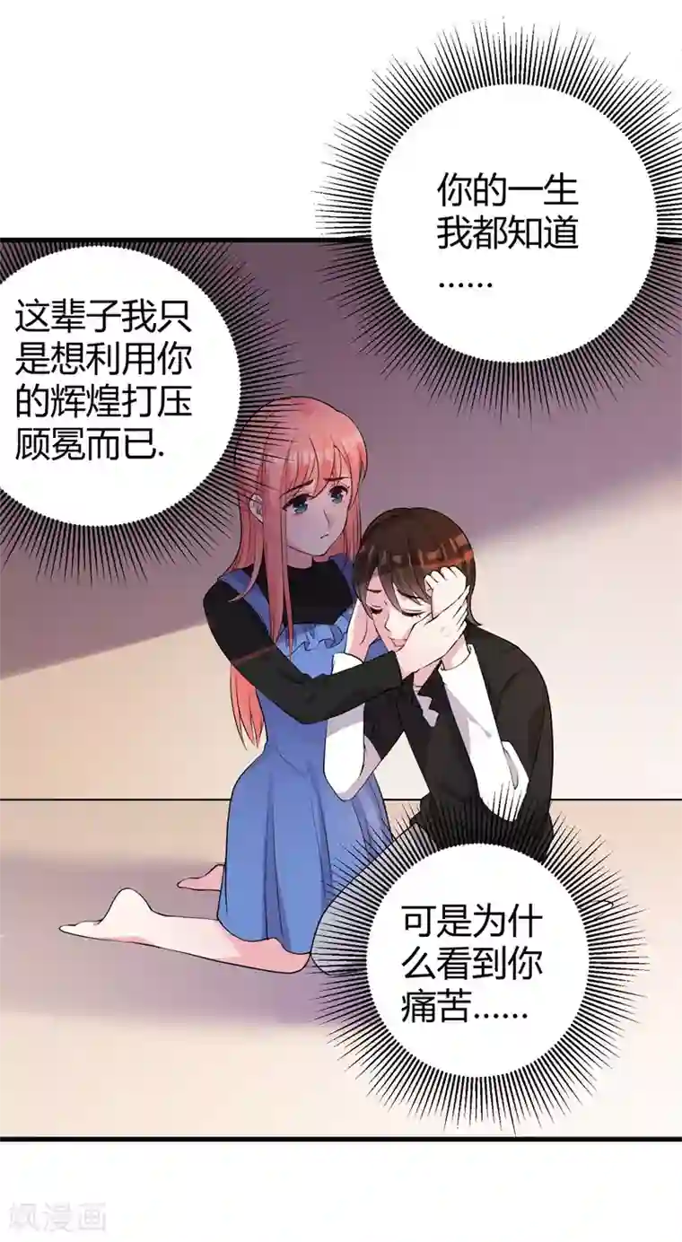 影帝和他的公主大人第44话 治疗疾病