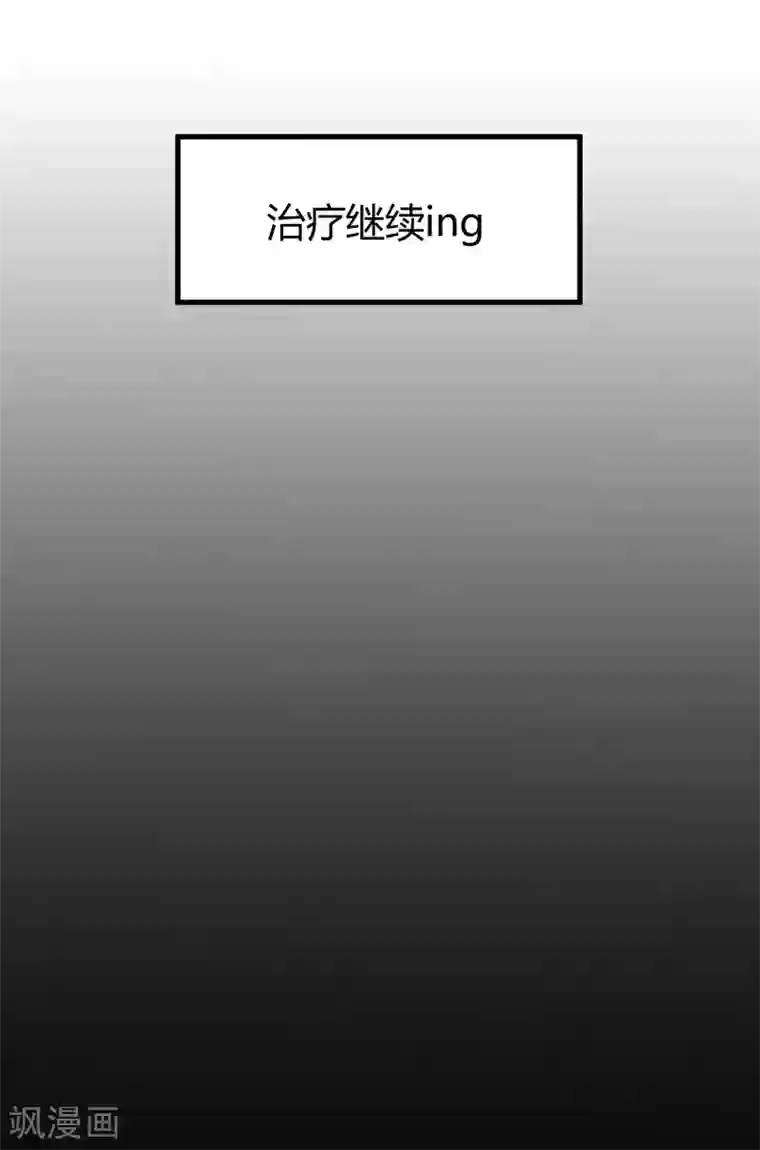 影帝和他的公主大人第44话 治疗疾病