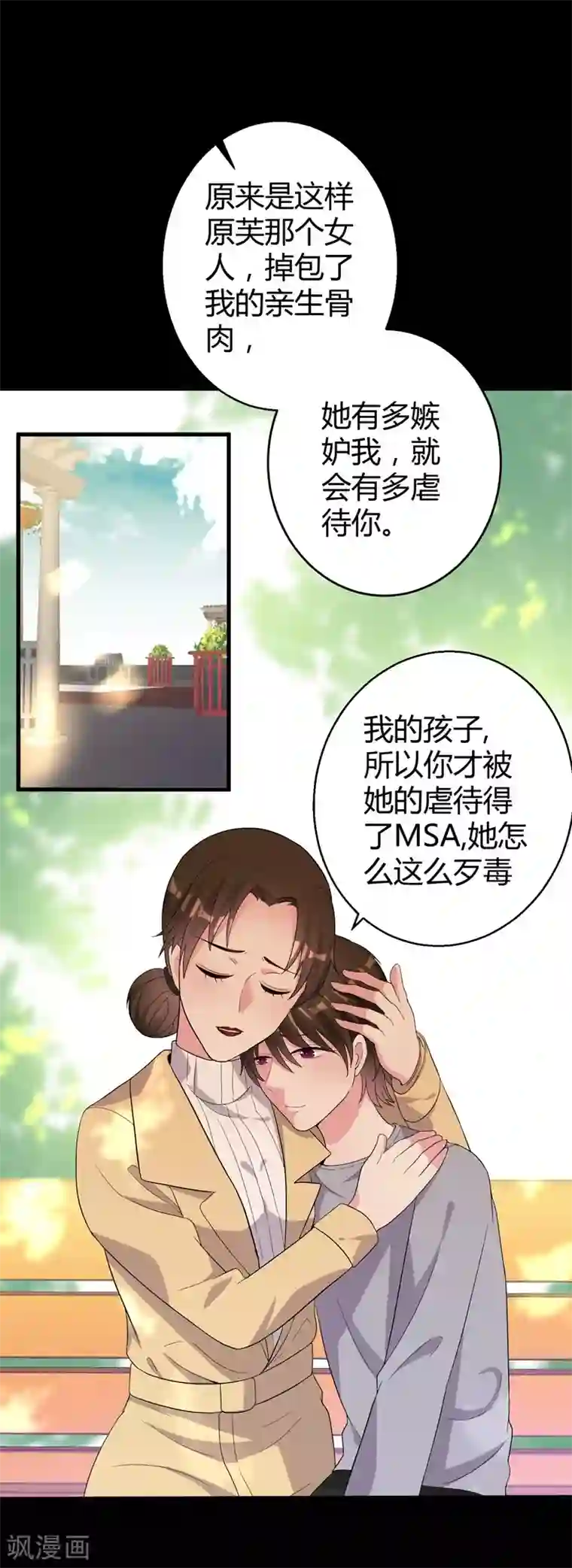 影帝和他的公主大人第44话 治疗疾病