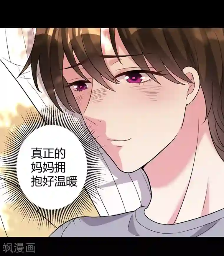影帝和他的公主大人第44话 治疗疾病