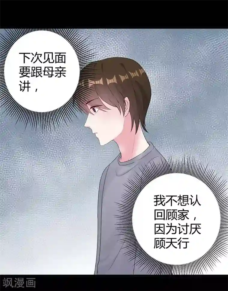 影帝和他的公主大人第44话 治疗疾病