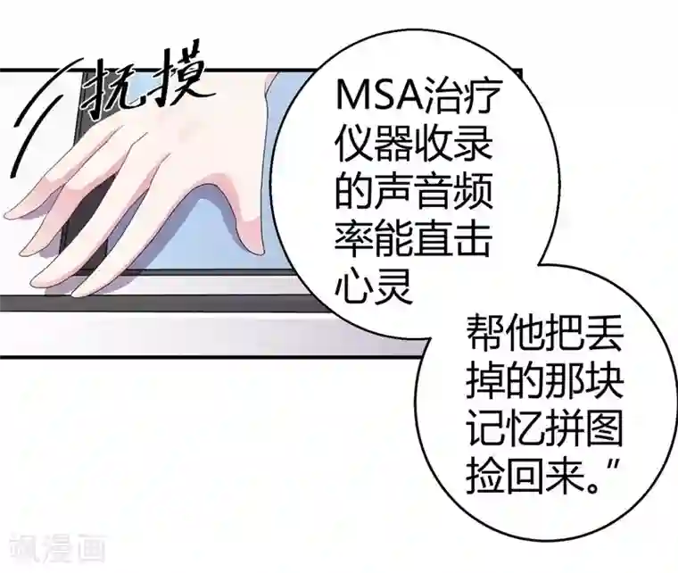 影帝和他的公主大人第44话 治疗疾病