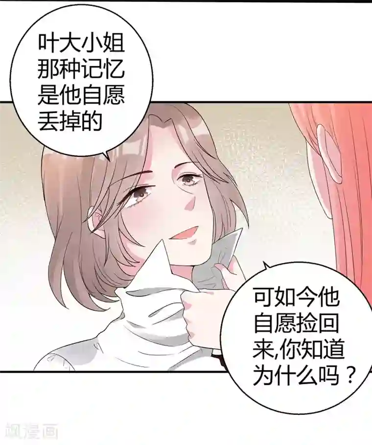 影帝和他的公主大人第44话 治疗疾病