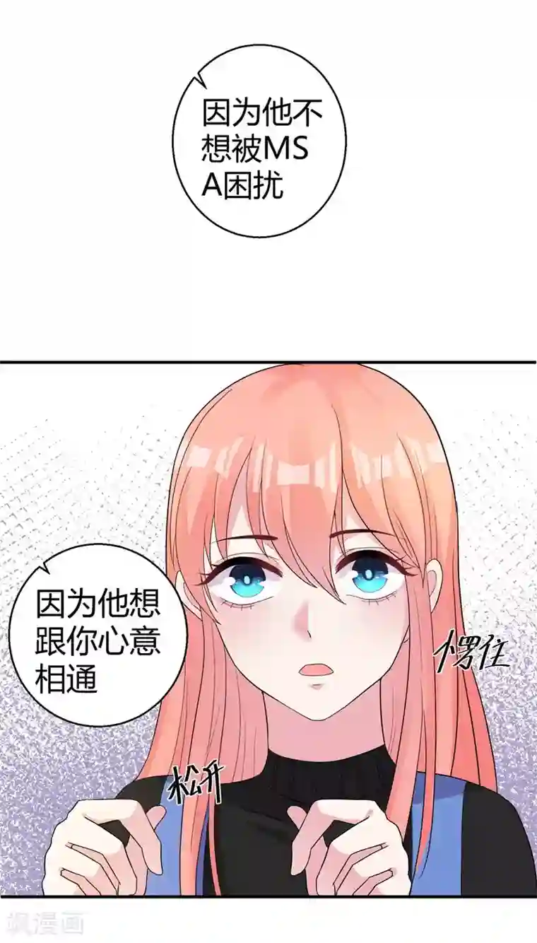 影帝和他的公主大人第44话 治疗疾病