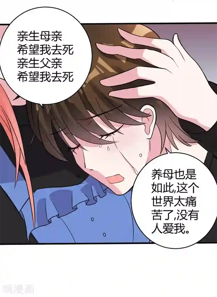 影帝和他的公主大人第45话 不要推开我