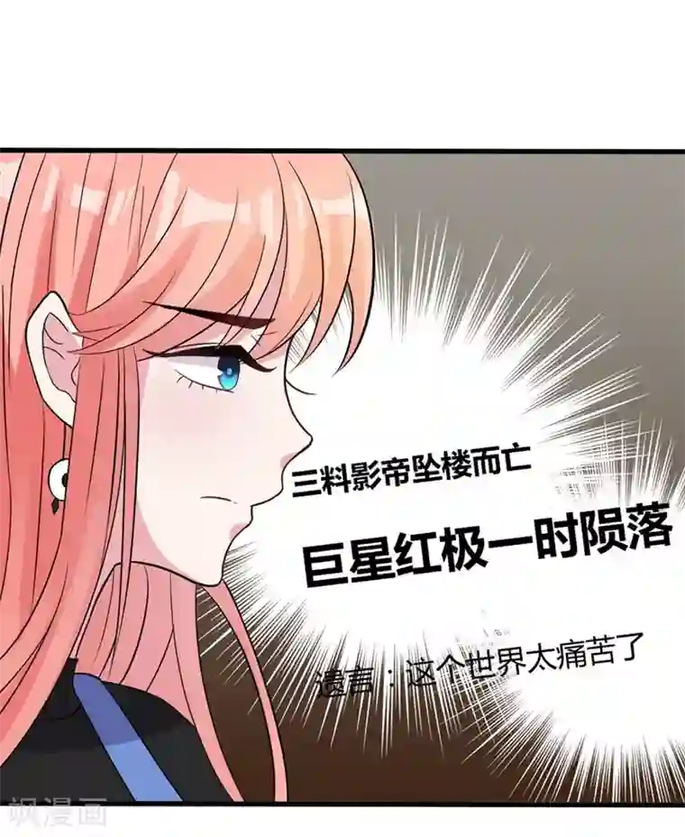 影帝和他的公主大人第45话 不要推开我