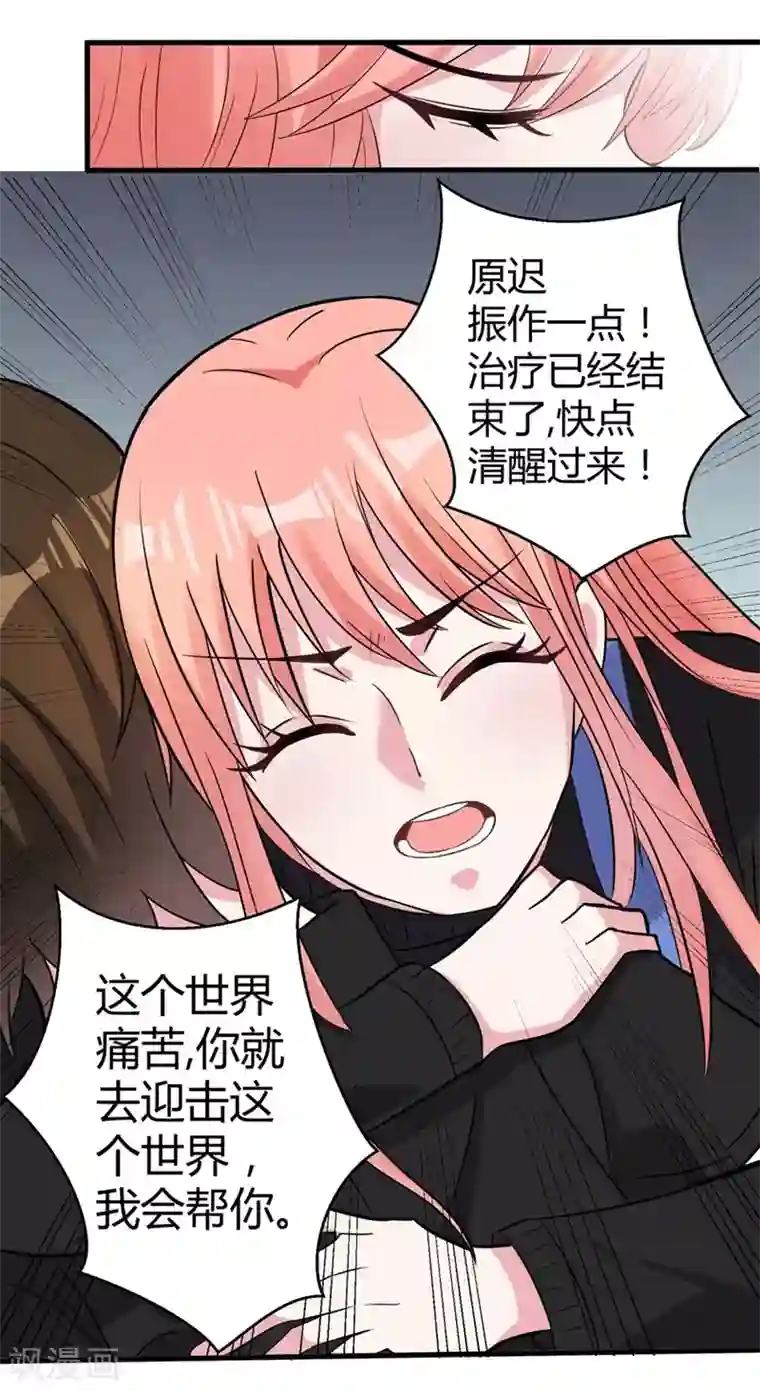 影帝和他的公主大人第45话 不要推开我
