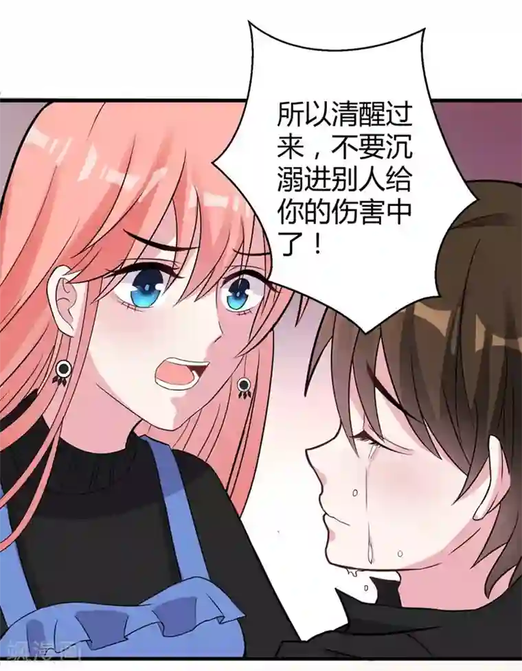 影帝和他的公主大人第45话 不要推开我