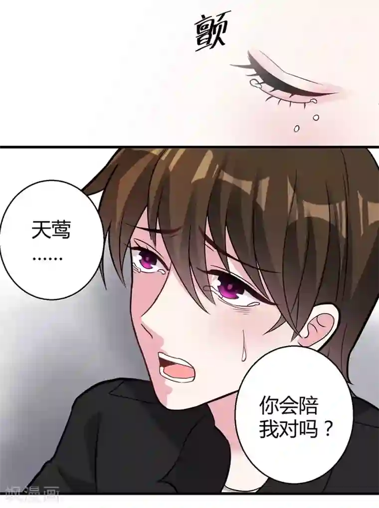 影帝和他的公主大人第45话 不要推开我