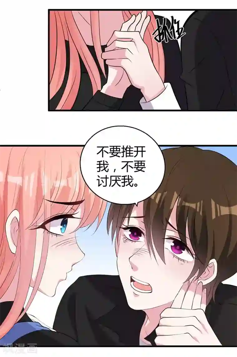 影帝和他的公主大人第45话 不要推开我